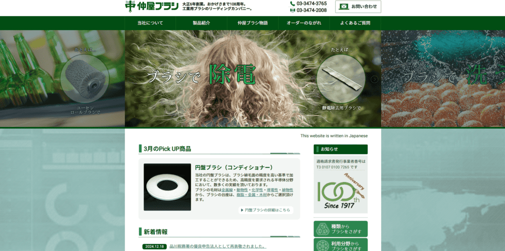 仲屋ブラシ工業网站